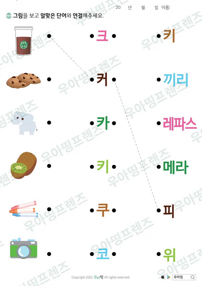 커피·쿠키 글자 조각 잇기 도안 미리보기