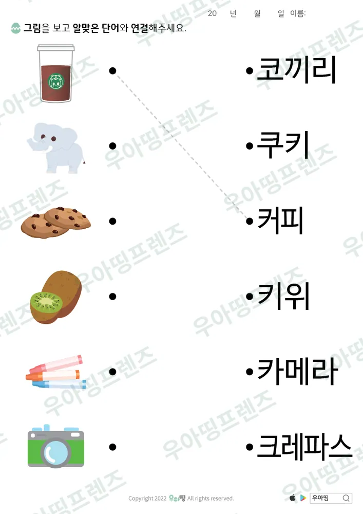 커피·쿠키 낱말 잇기 도안 미리보기