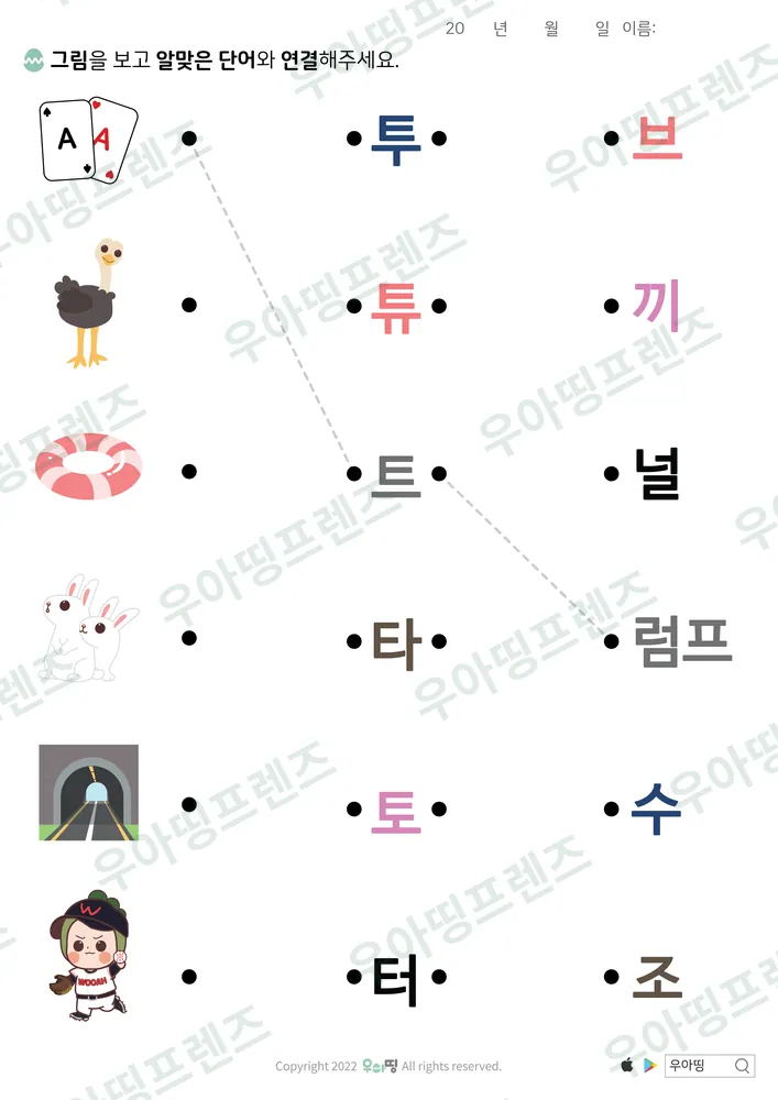 트럼프·튜브 글자 조각 잇기 도안 미리보기