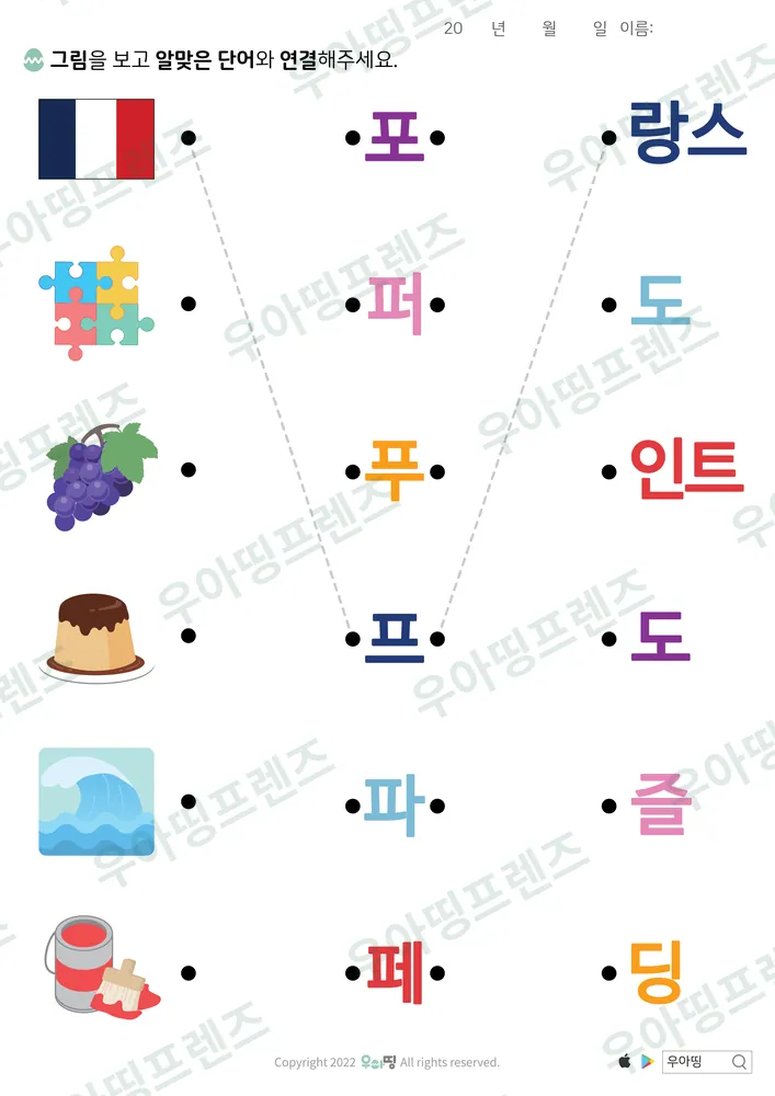 프랑스·퍼즐 글자 조각 잇기 도안 미리보기
