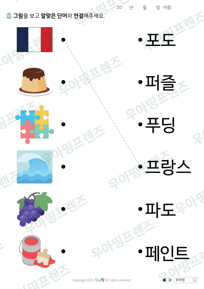 프랑스·퍼즐 낱말 잇기 도안 미리보기