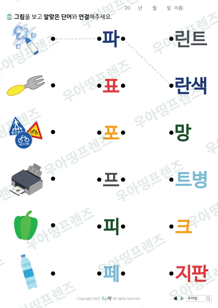 파란색·포크 글자 조각 잇기 도안 미리보기