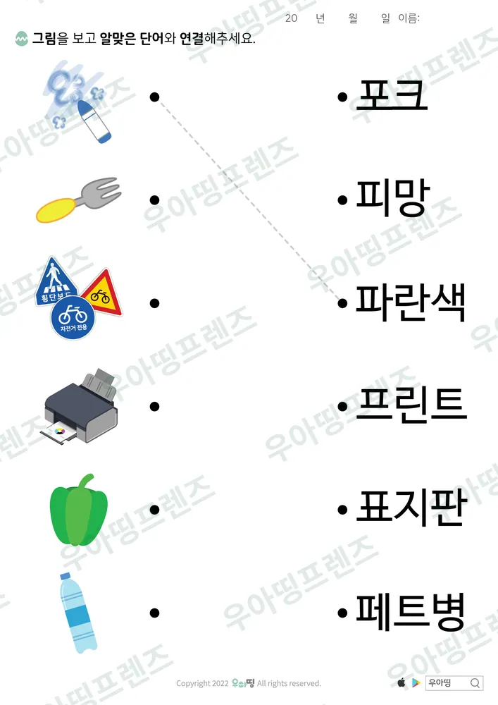 파란색·포크 낱말 잇기 도안 미리보기