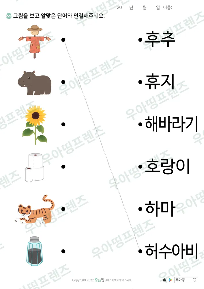 후추·해바라기 낱말 잇기 도안 미리보기