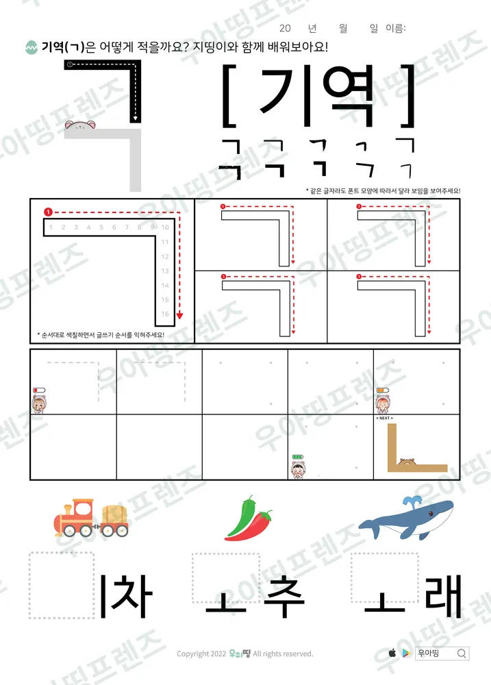 ㄱ 기역 따라쓰기 도안 미리보기