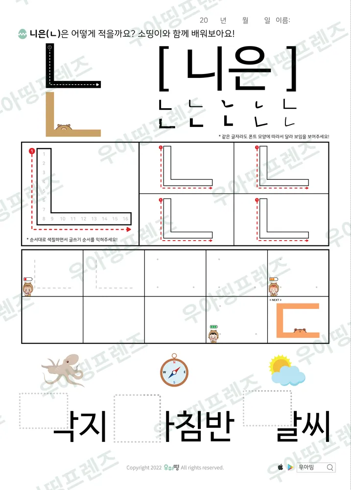 ㄴ 니은 따라쓰기 도안 미리보기