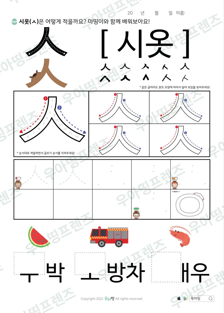 ㅅ 쓰기 수박·소방차·새우 도안 미리보기