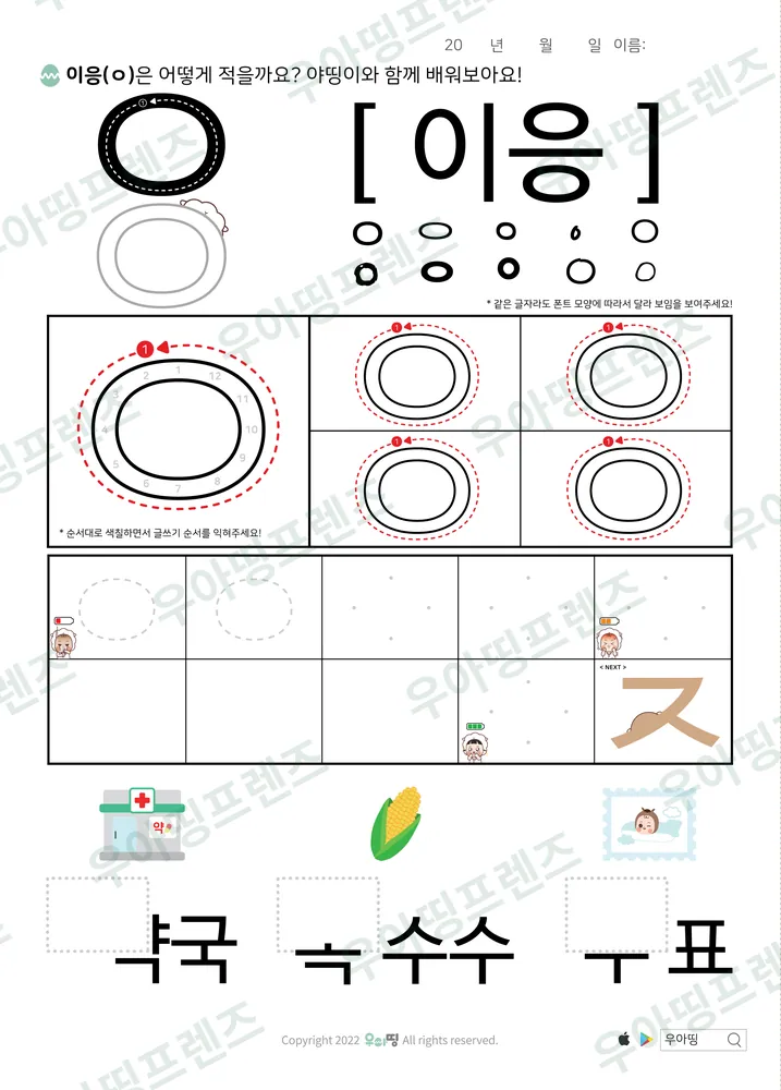 ㅇ 쓰기 약국·옥수수·우표 도안 미리보기
