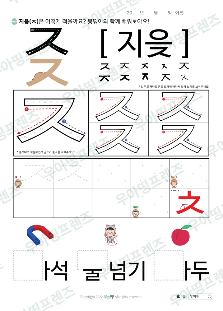 ㅈ 쓰기 자석·줄넘기·자두 미리보기