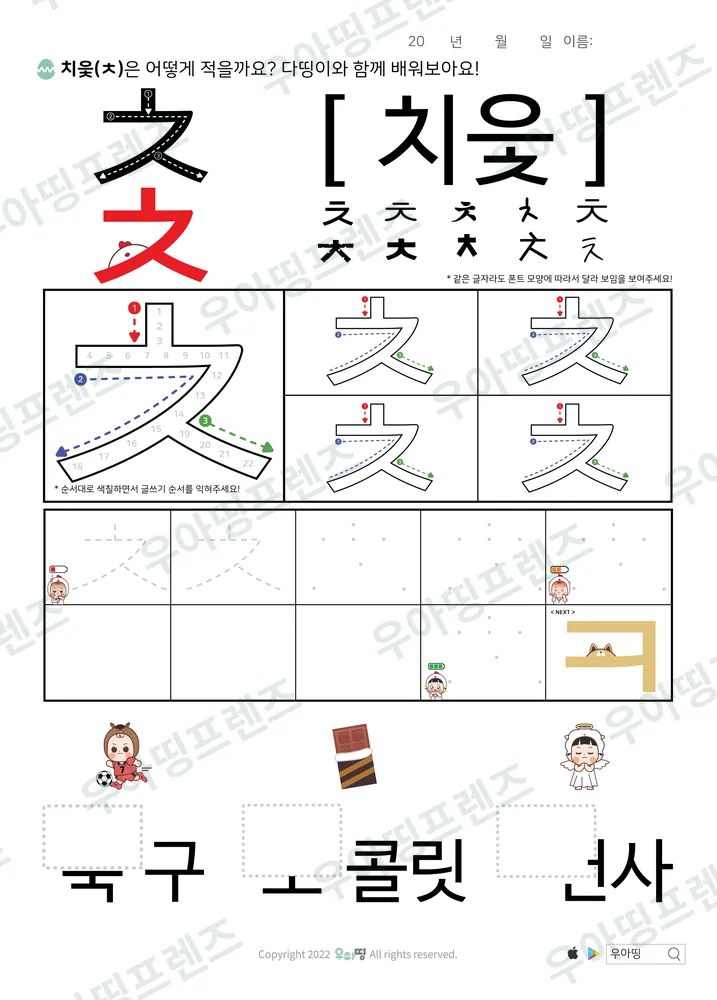 ㅊ 쓰기 축구·초콜릿·천사 도안 미리보기