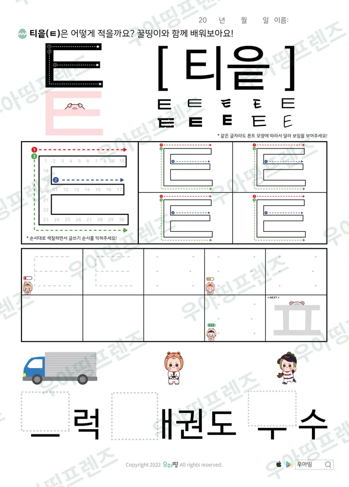 ㅌ 쓰기 트럭·태권도·투수 도안 미리보기