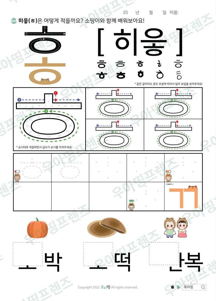 ㅎ 쓰기 호박·호떡·한복 도안 미리보기