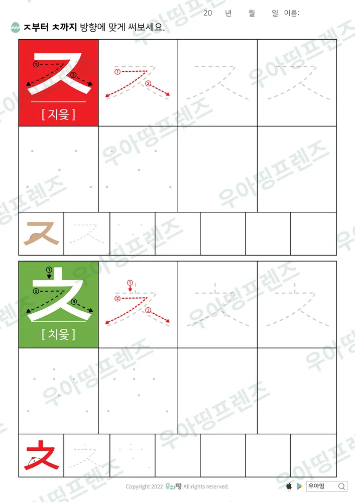ㅈ·ㅊ 따라쓰기 도안 미리보기
