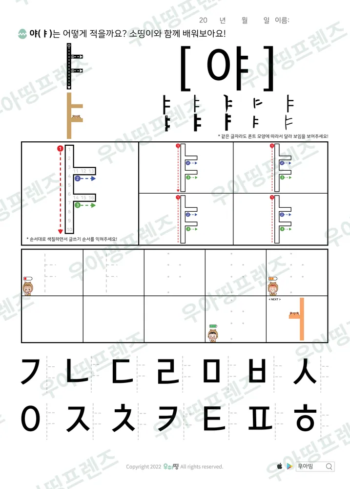 모음 ㅑ 쓰기 미리보기