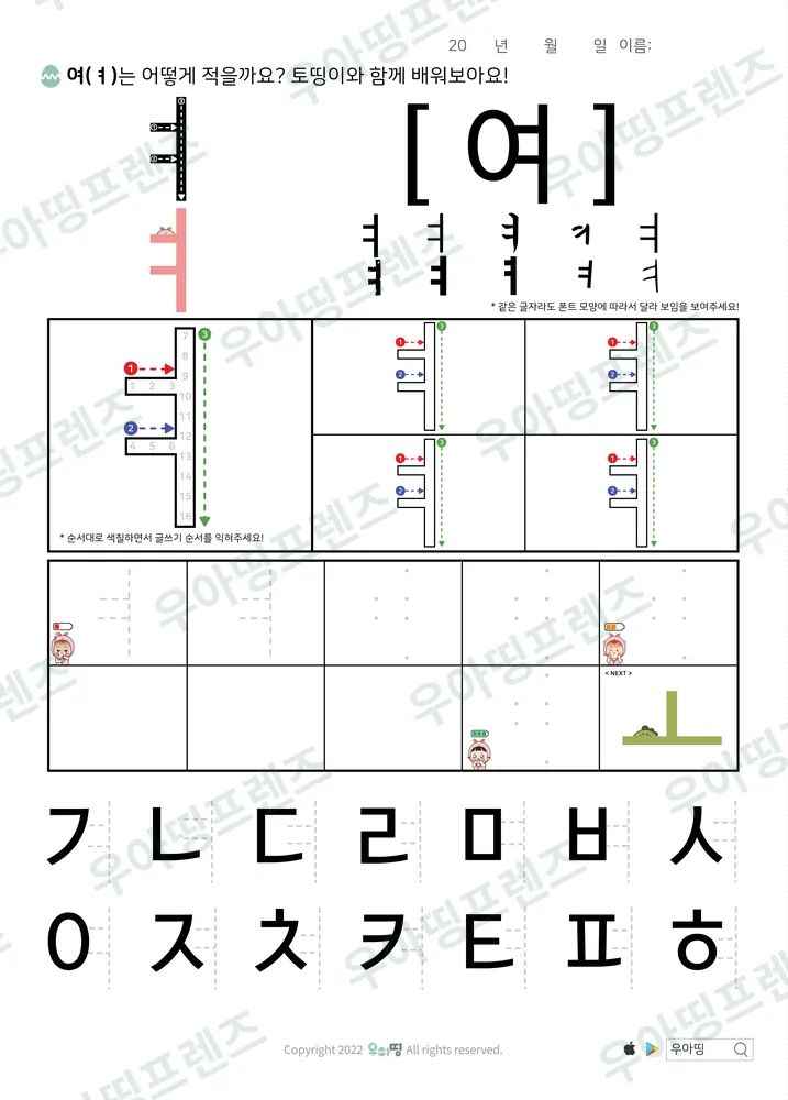 모음 ㅕ 쓰기 도안 미리보기