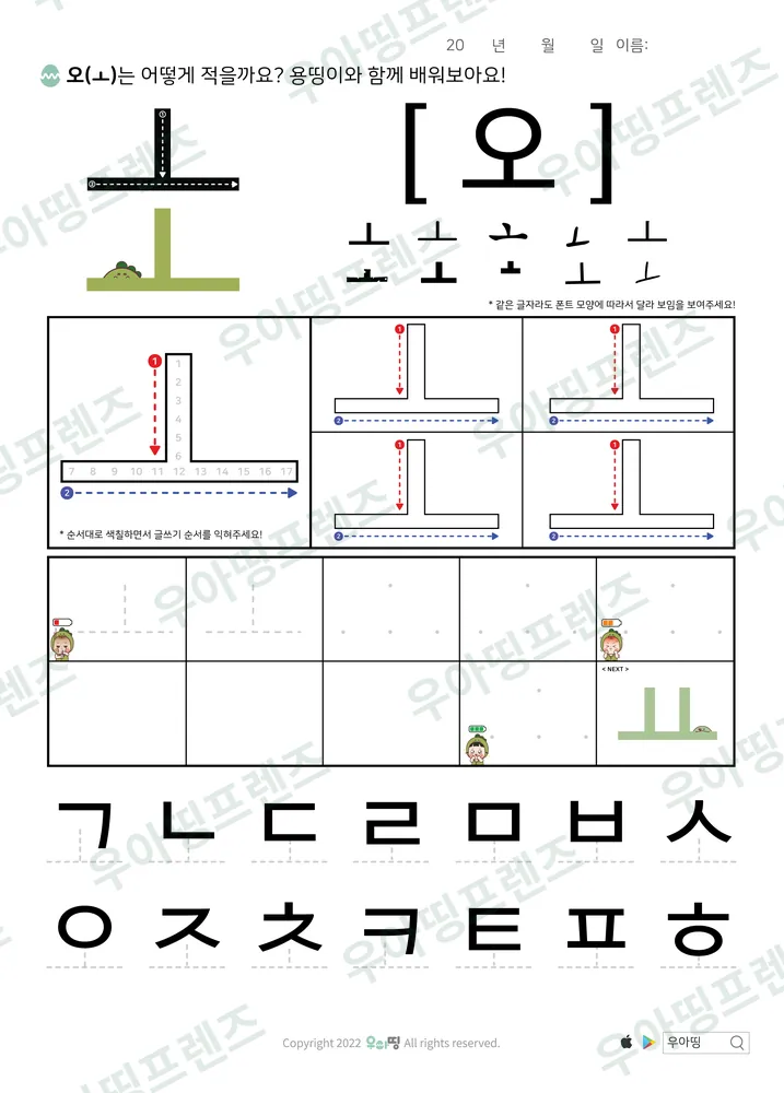 모음 ㅗ 쓰기 도안 미리보기