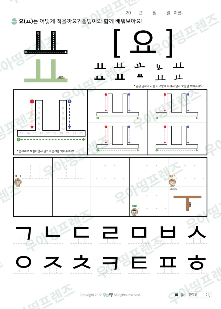 모음 ㅛ 쓰기 도안 미리보기