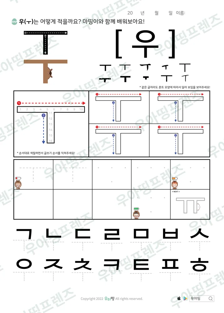모음 ㅜ 쓰기 미리보기