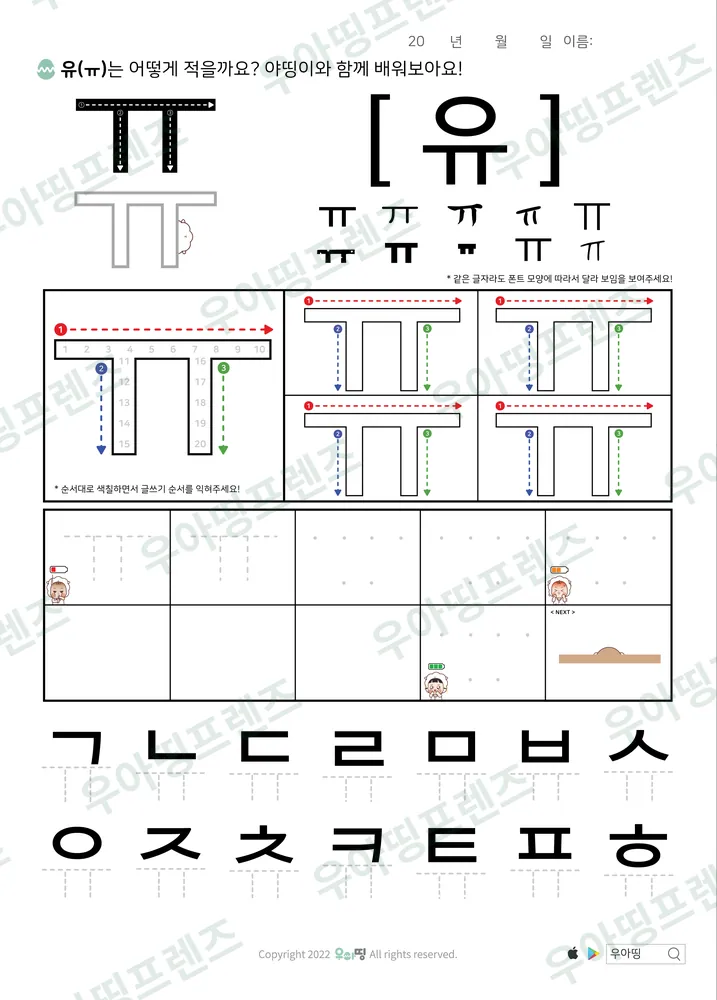모음 ㅠ 쓰기 도안 미리보기