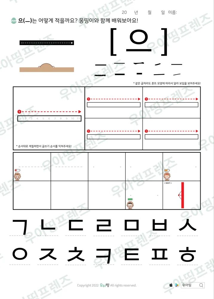 모음 ㅡ 쓰기 도안 미리보기