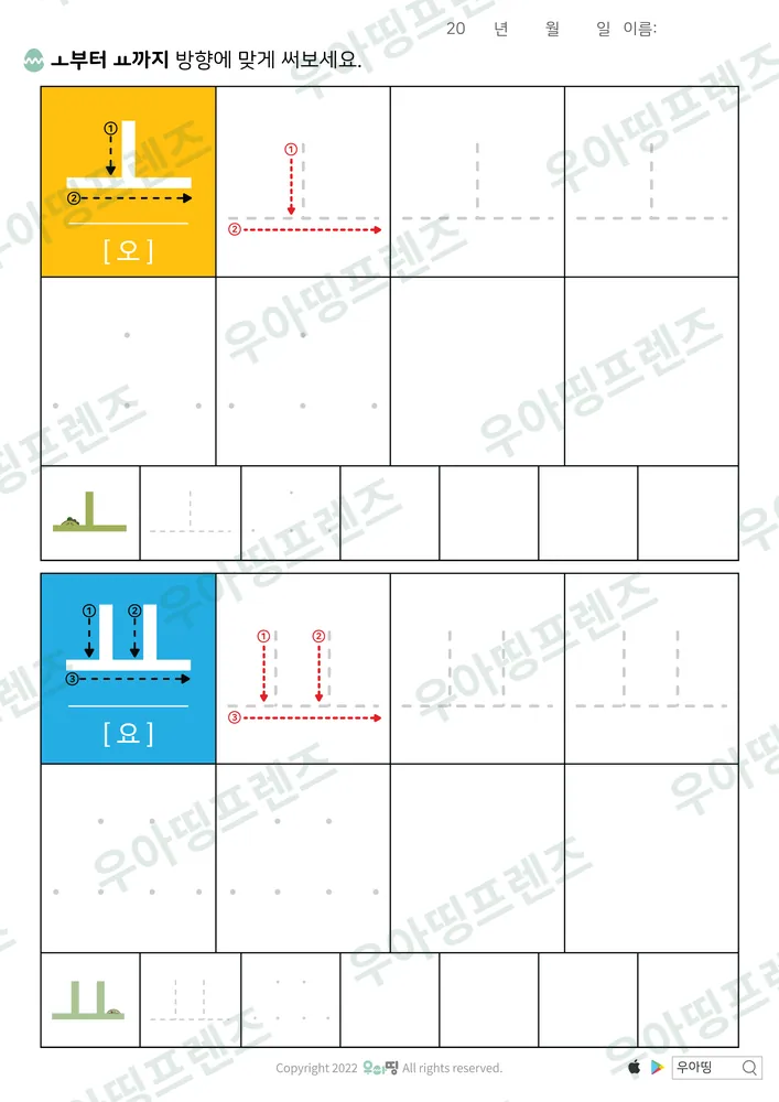 ㅗ·ㅛ 따라쓰기 도안 미리보기