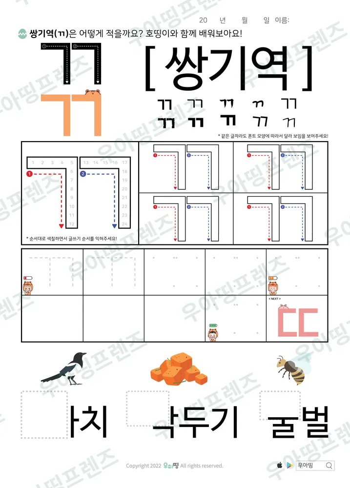 ㄲ 쓰기 까치·깍두기·꿀벌 도안 미리보기