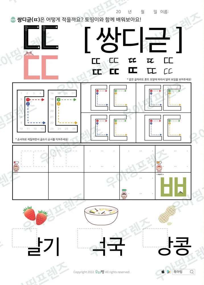 ㄸ 쓰기 딸기·떡국·땅콩 도안 미리보기
