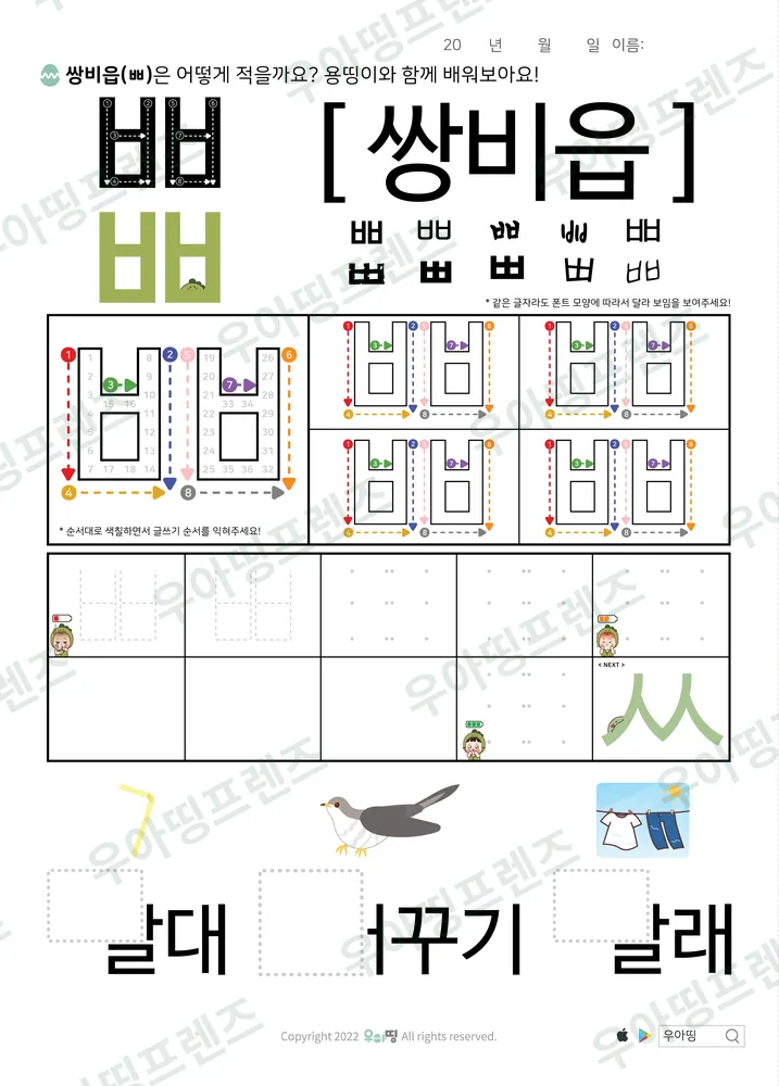 ㅃ 쓰기 빨대·뻐꾸기·빨래 미리보기