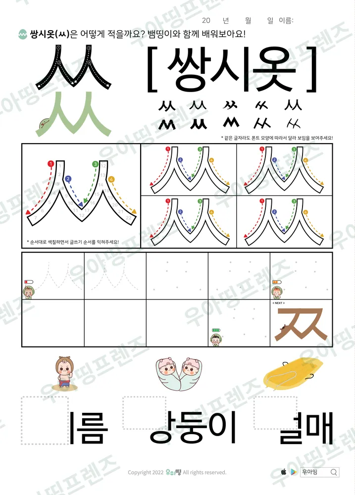 ㅆ 쓰기 씨름·쌍둥이·썰매 도안 미리보기