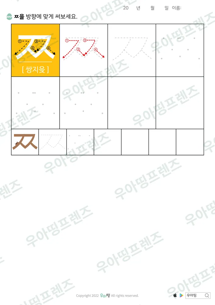 ㅉ 따라쓰기 도안 미리보기