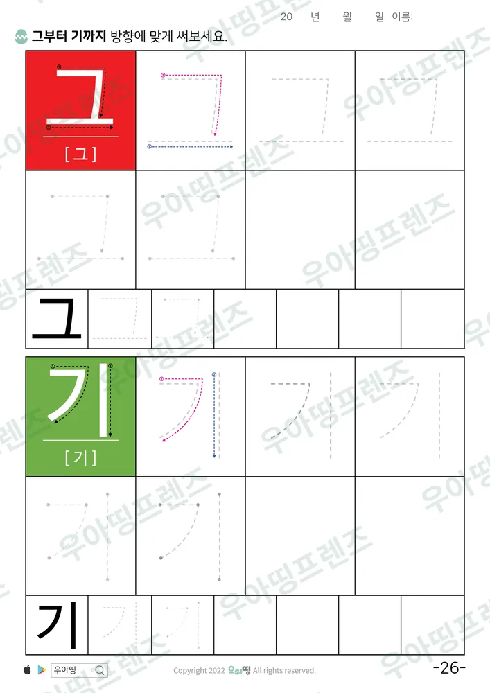 그·기 따라쓰기 도안 미리보기