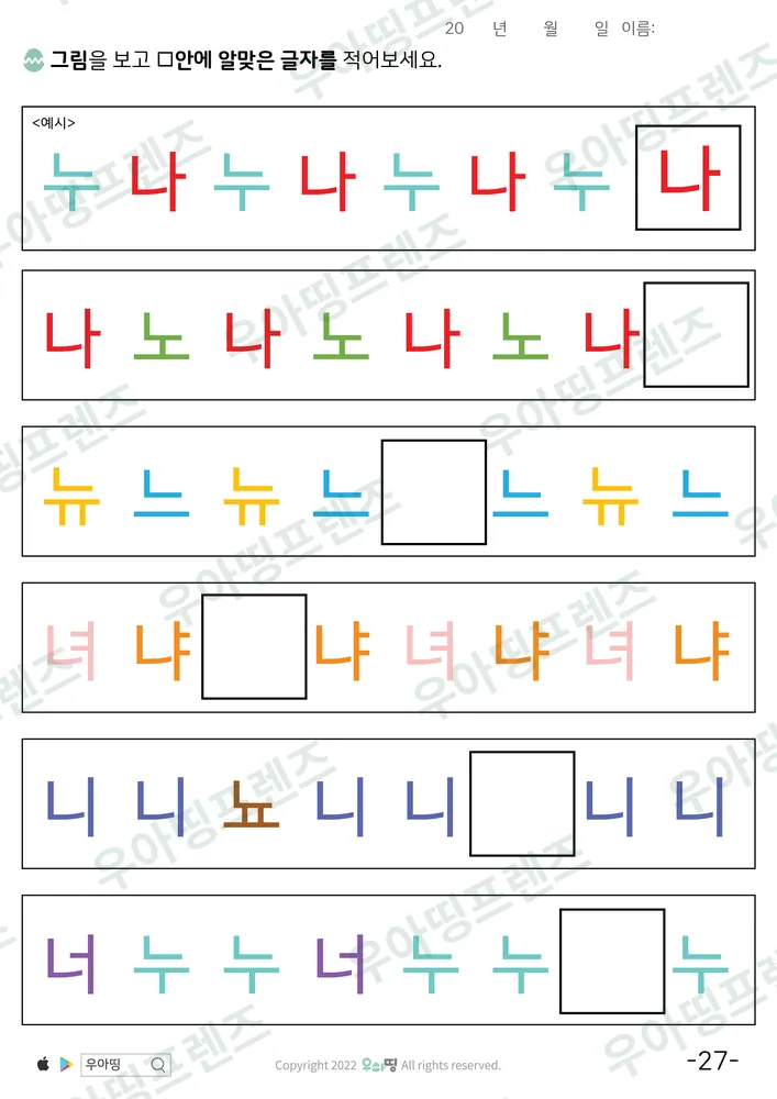 나·노·뉴 글자 규칙 찾기 도안 미리보기