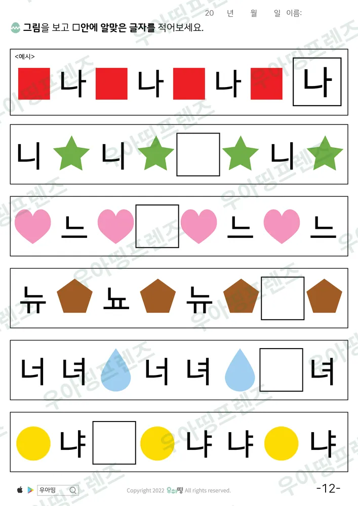 니·느·뉴 도형 규칙 찾기 도안 미리보기