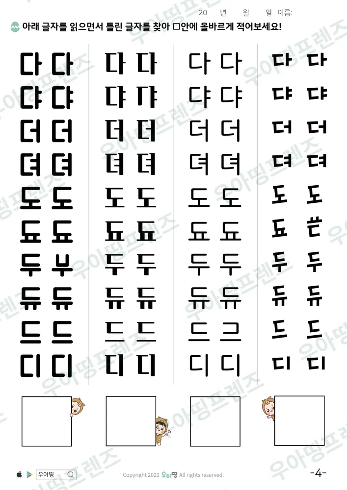ㄷ 틀린 글자 찾기 도안 미리보기