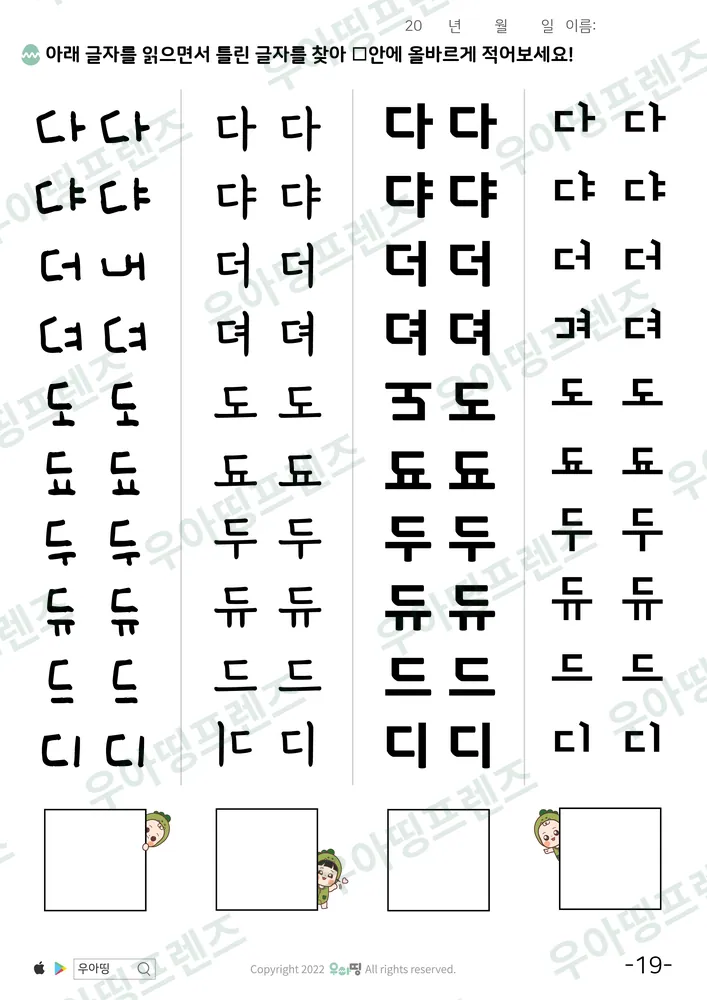 ㄷ 손글씨 틀린 글자 찾기 도안 미리보기