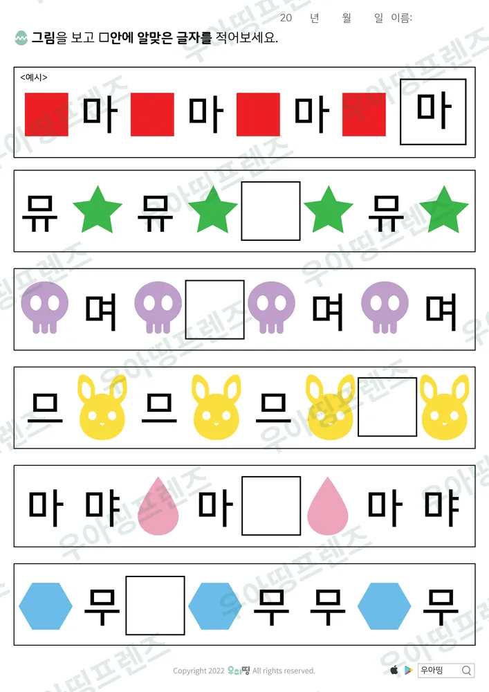 뮤·며·므 도형 규칙 찾기 도안 미리보기
