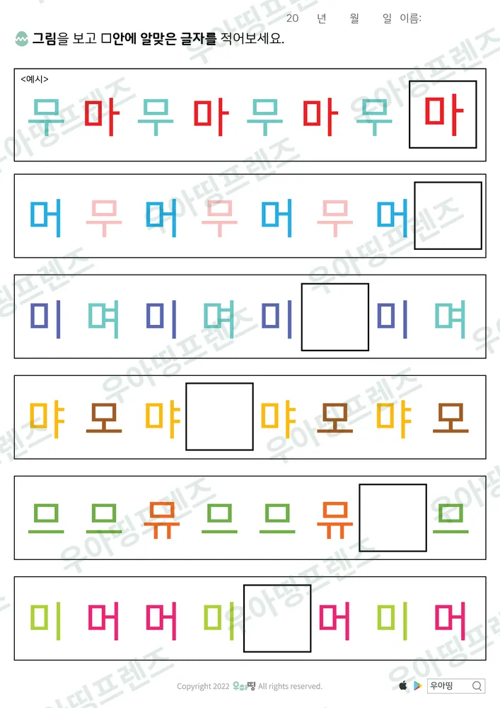 머·미·먀 글자 규칙 찾기 도안 미리보기