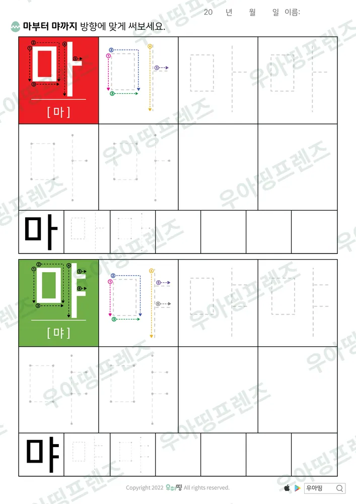 마·먀 따라쓰기 도안 미리보기