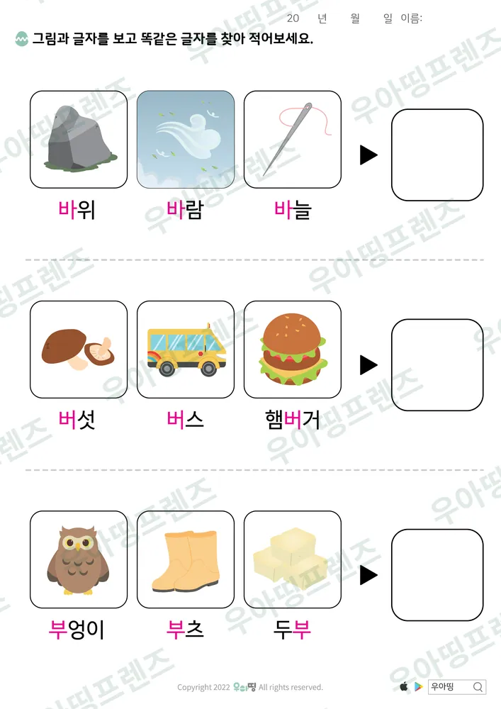 바·버·부 같은 글자 찾기 미리보기