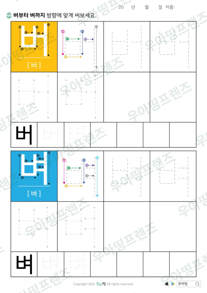 버·벼 따라쓰기 도안 미리보기