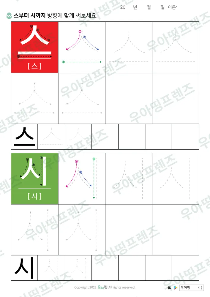 스·시 따라쓰기 도안 미리보기