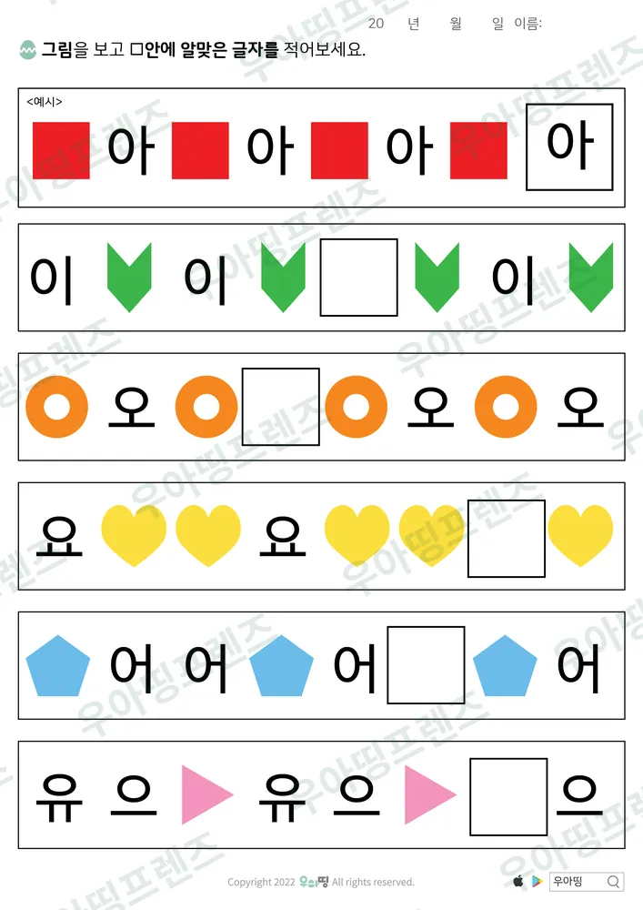 이·오·요 도형 규칙 찾기 도안 미리보기