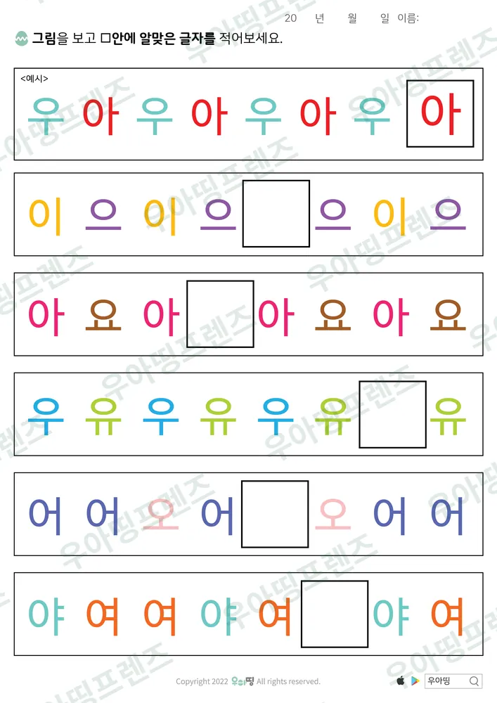 이·으·요 글자 규칙 찾기 도안 미리보기