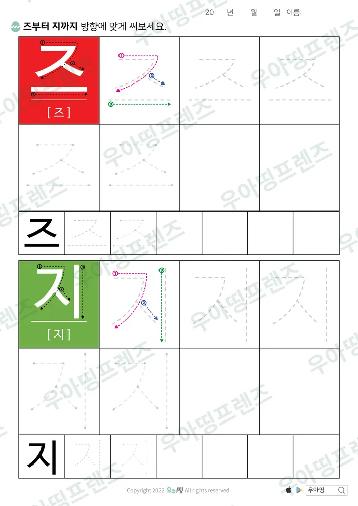 즈·지 따라쓰기 도안 미리보기