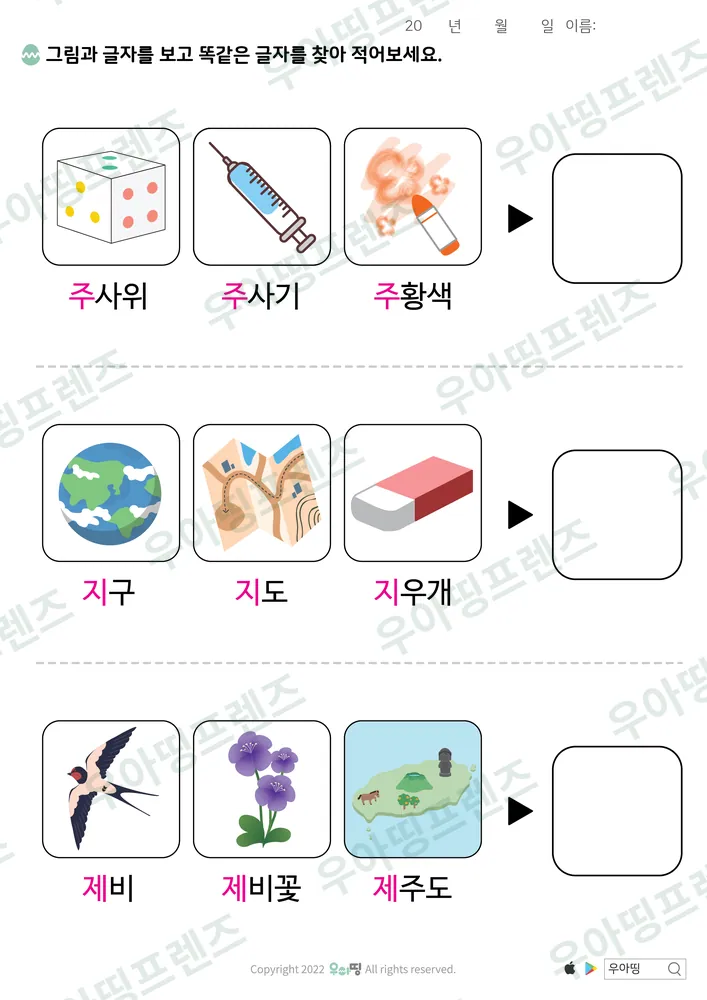 주·지·제 같은 글자 찾기 도안 미리보기