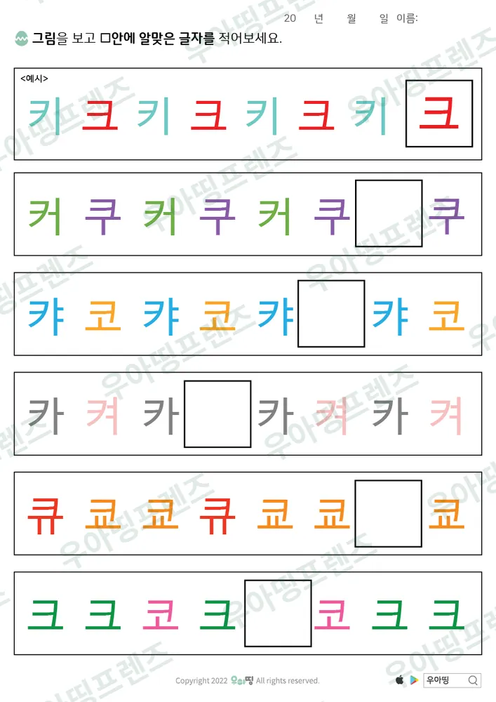 ㅋ 글자 규칙 찾기 도안 미리보기