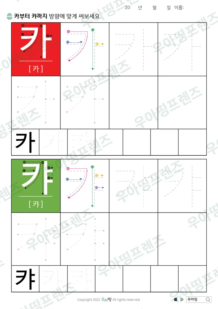 카·캬 따라쓰기 도안 미리보기