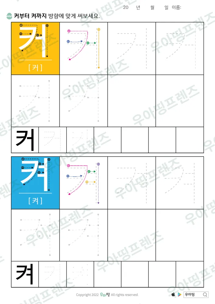 커·켜 따라쓰기 도안 미리보기