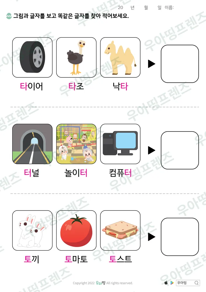 타·터·토 같은 글자 쓰기 도안 미리보기