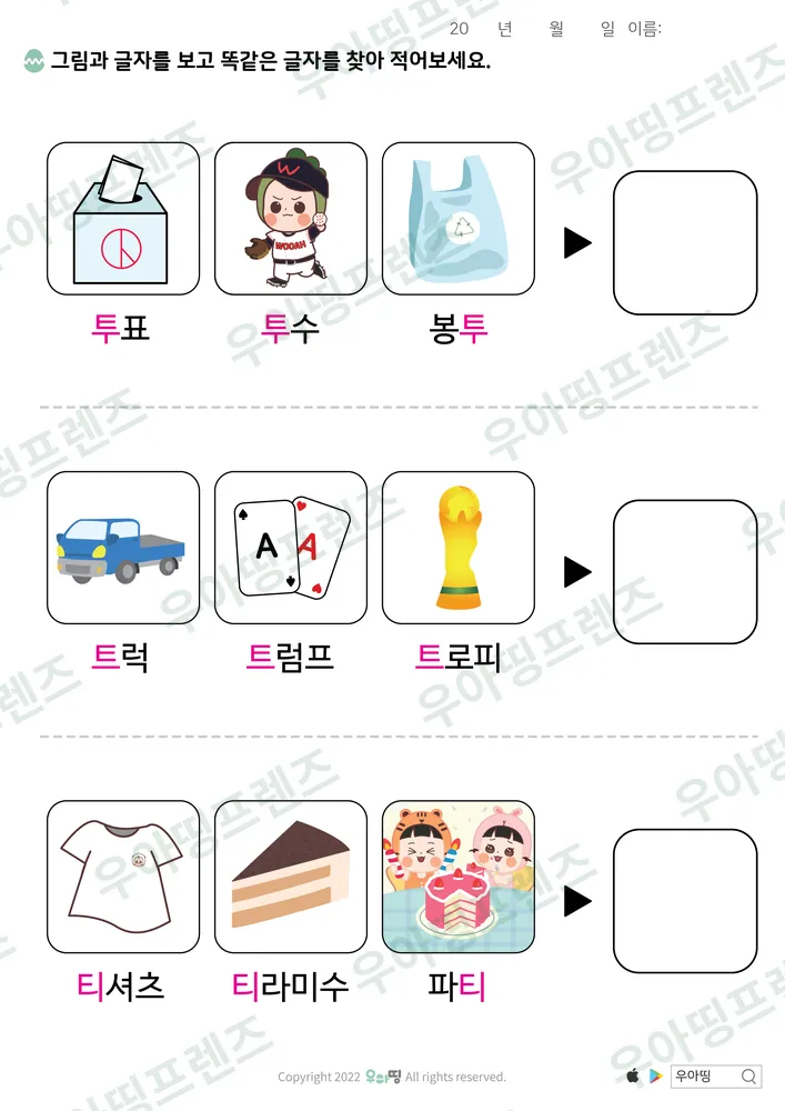 투·트·티 같은 글자 쓰기 도안 미리보기